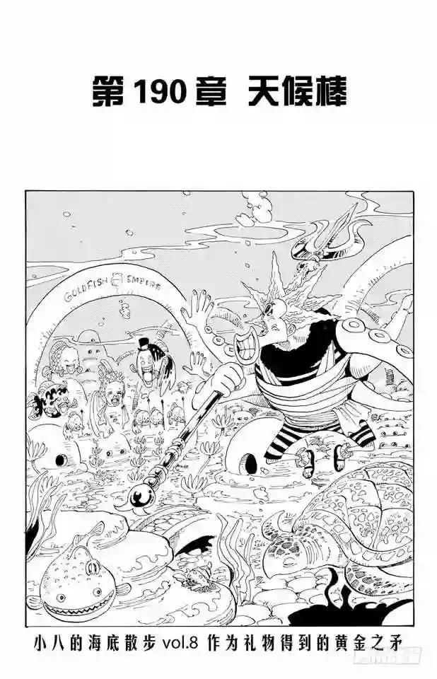 第190话 天候棒
