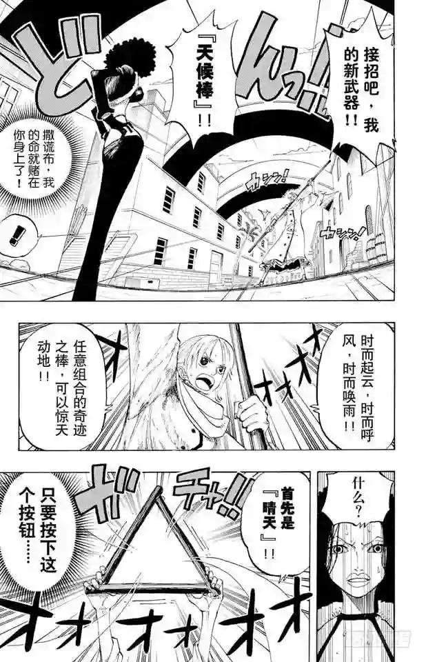 第190话 天候棒