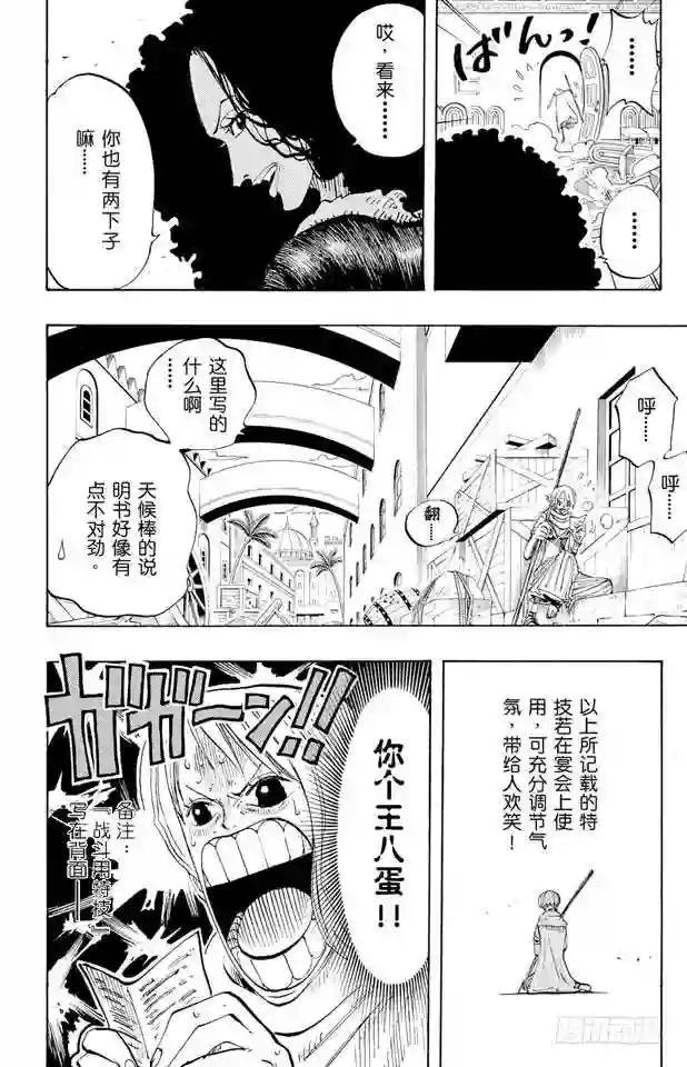 第191话 操纵天候的女人