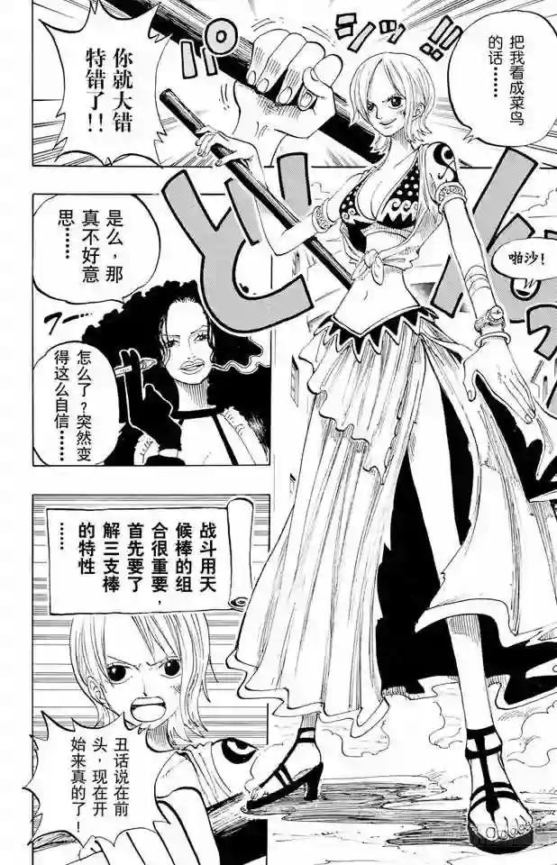 第191话 操纵天候的女人