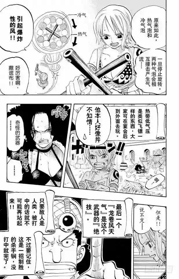 第191话 操纵天候的女人