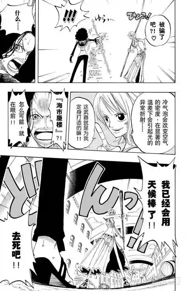 第191话 操纵天候的女人