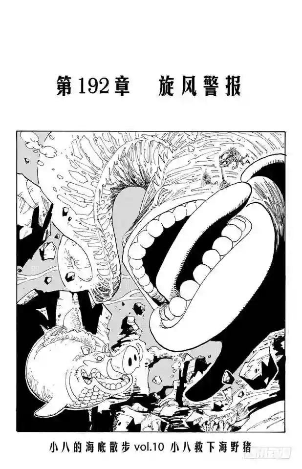 第192话 旋风警报