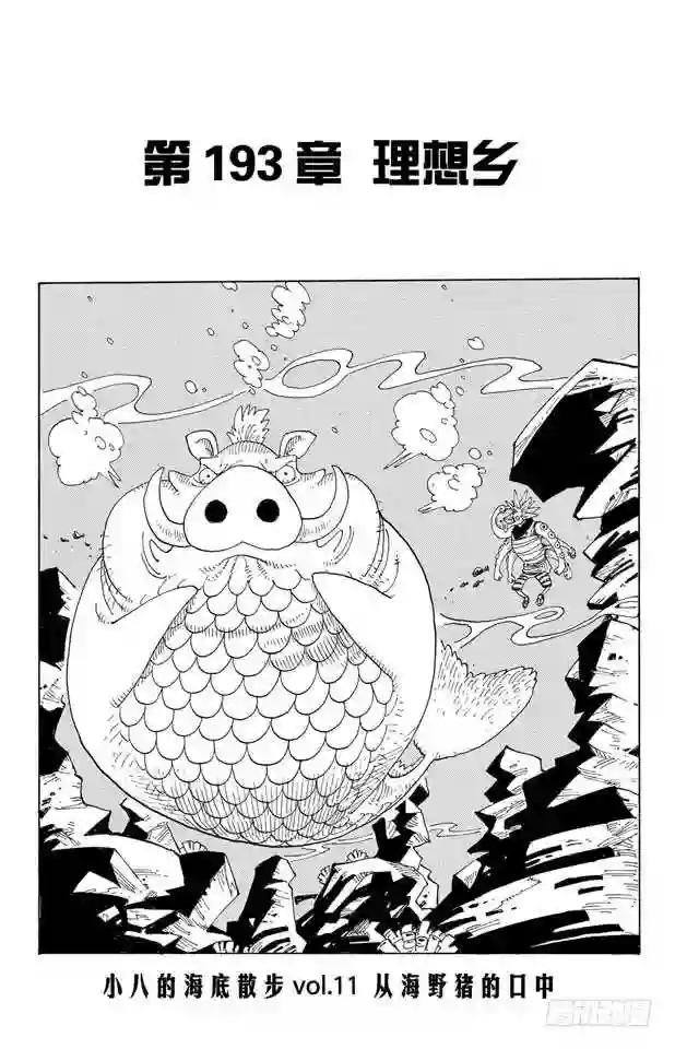 第193话 理想乡