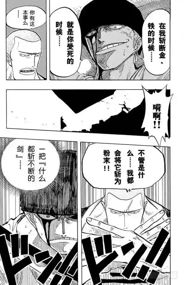 第194话 斩铁