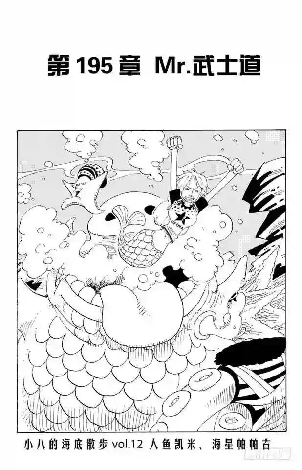 第195话 Mr.武士道