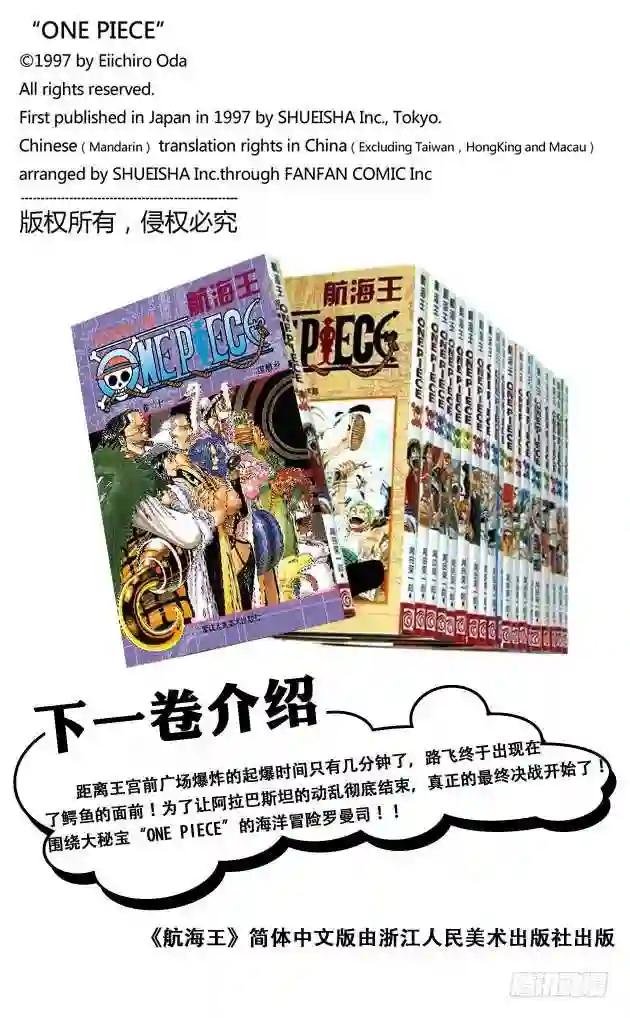 第195话 Mr.武士道