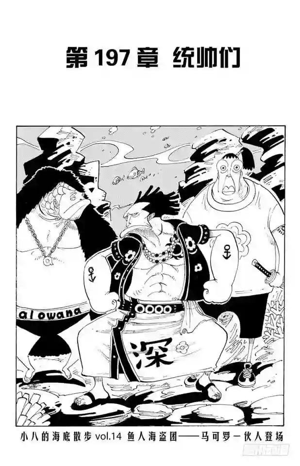 第197话 统帅们