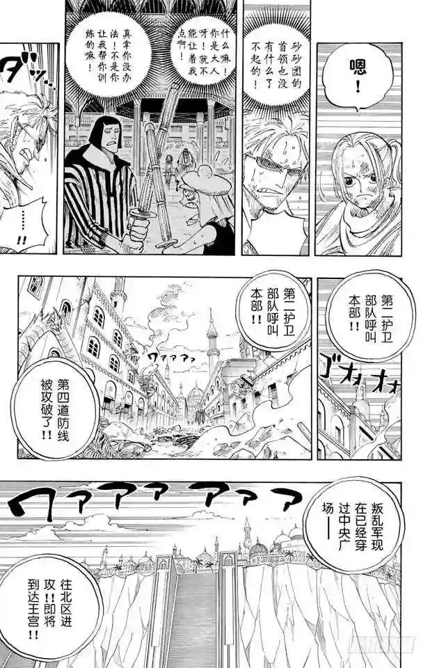 第197话 统帅们