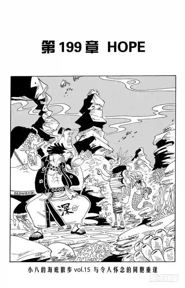 第199话 HOPE