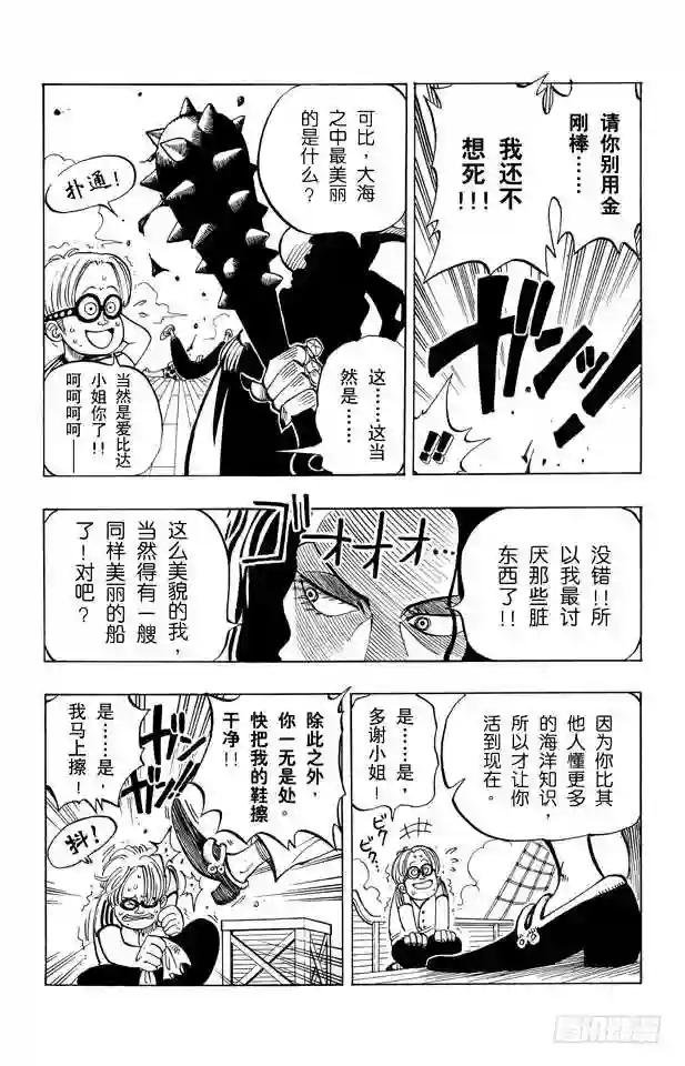 第2话 戴草帽的路飞