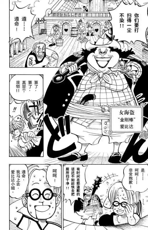 第2话 戴草帽的路飞