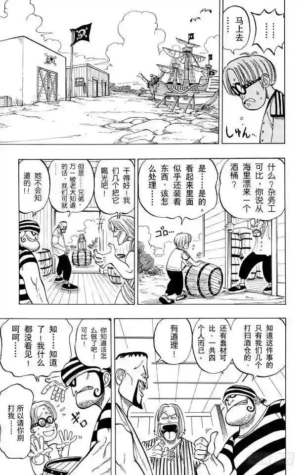 第2话 戴草帽的路飞