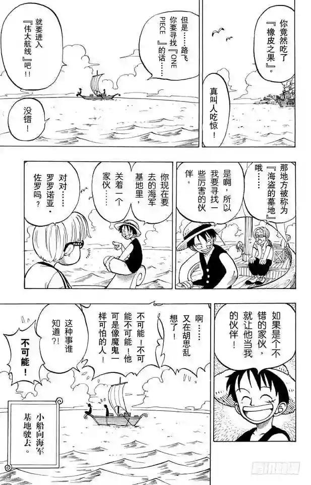 第2话 戴草帽的路飞
