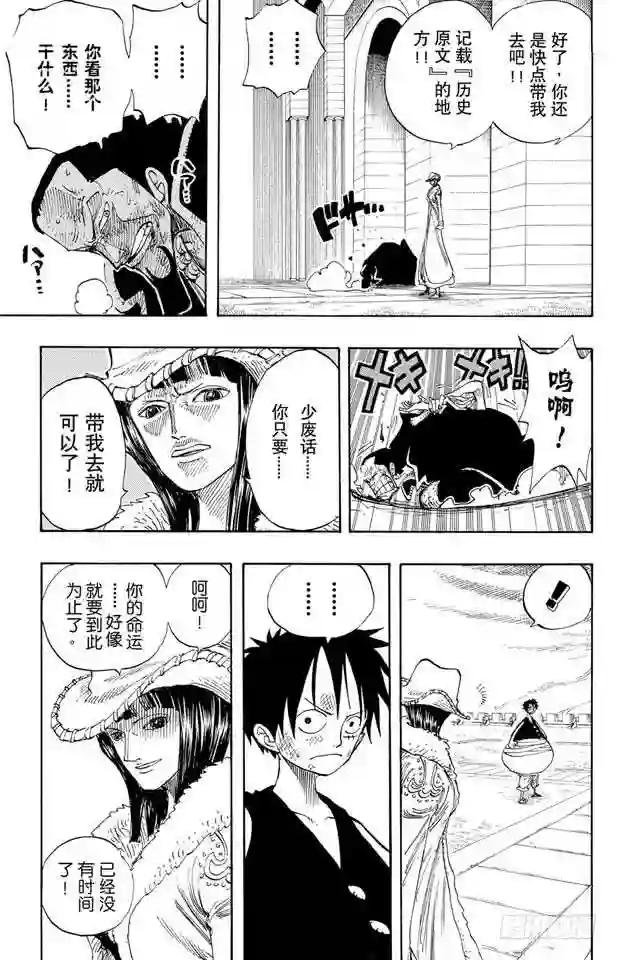 第201话 妮古•罗宾