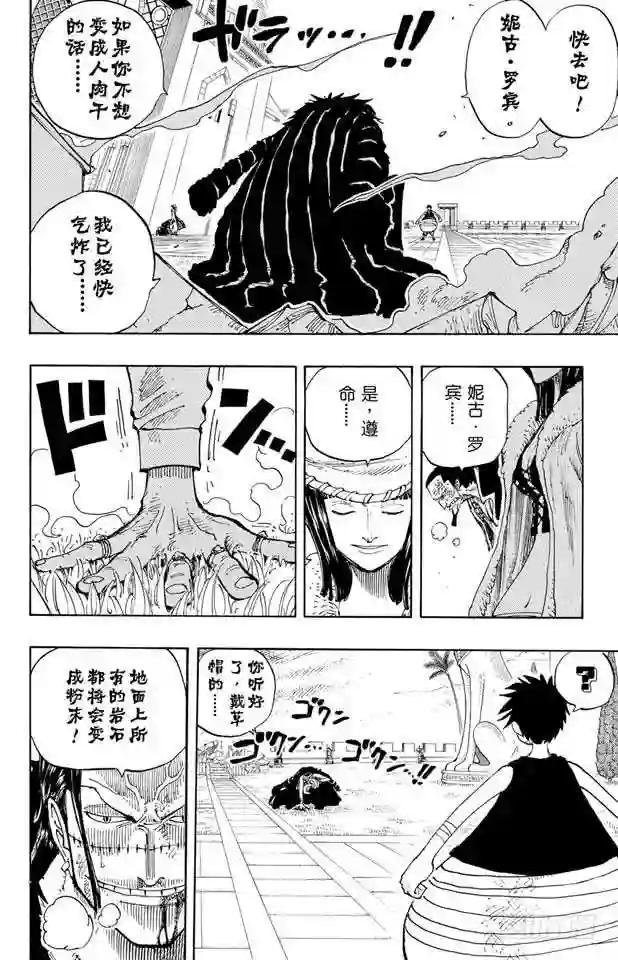 第201话 妮古•罗宾