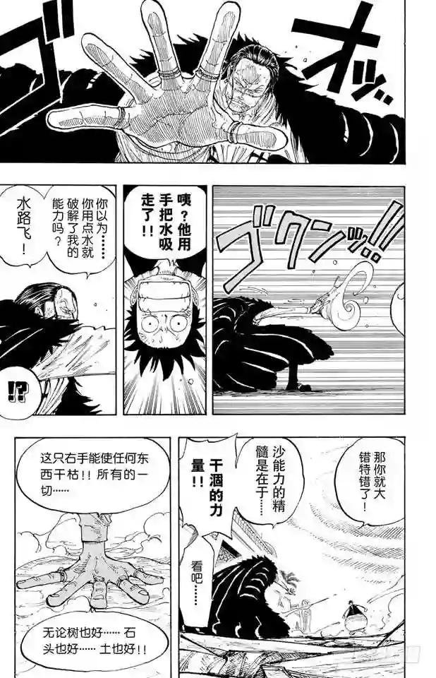 第201话 妮古•罗宾