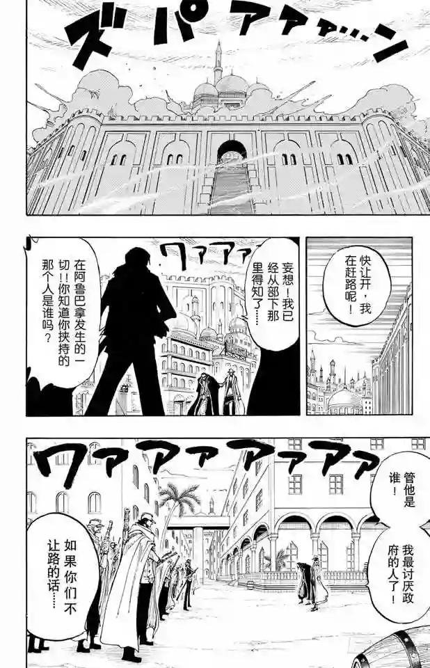 第201话 妮古•罗宾