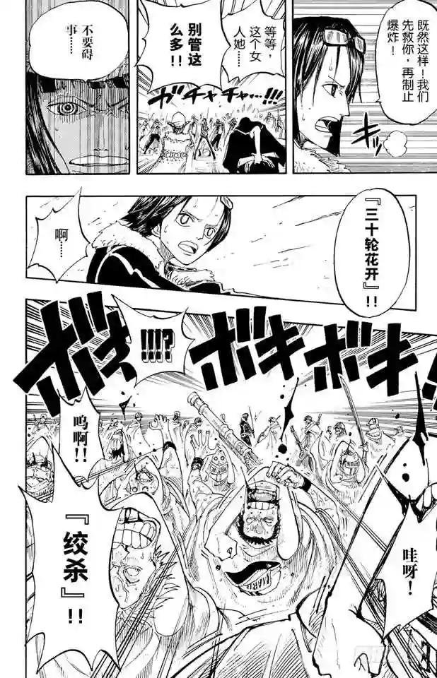 第201话 妮古•罗宾