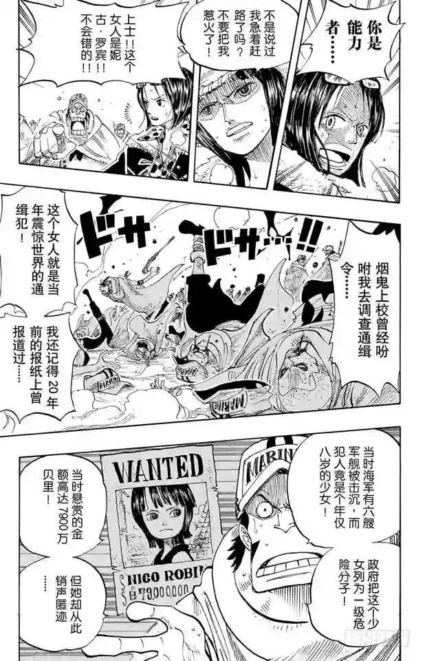 第201话 妮古•罗宾