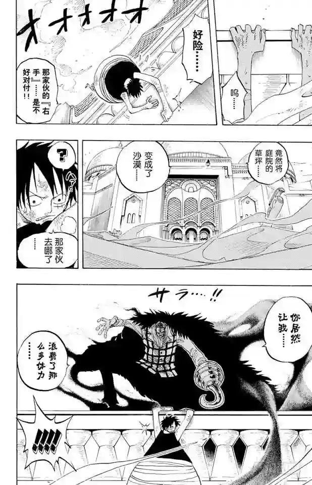 第201话 妮古•罗宾