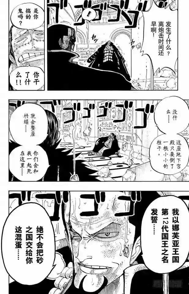 第203话 非常可疑
