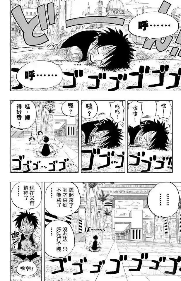 第203话 非常可疑