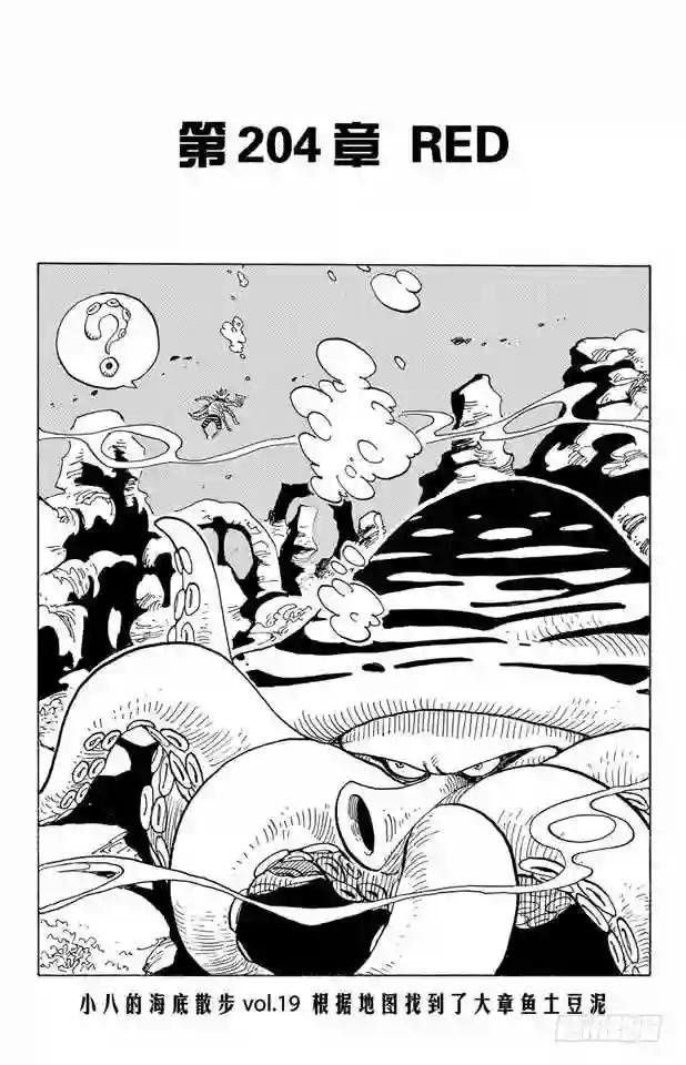 第204话 RED