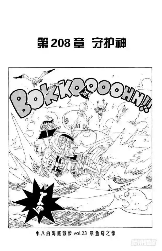第208话 守护神