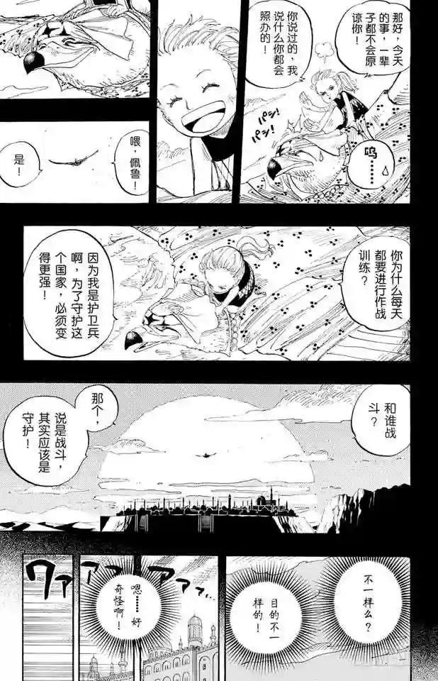 第208话 守护神