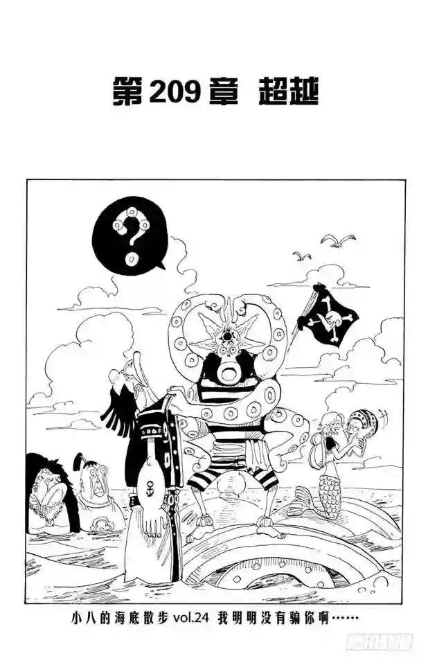 第209话 超越