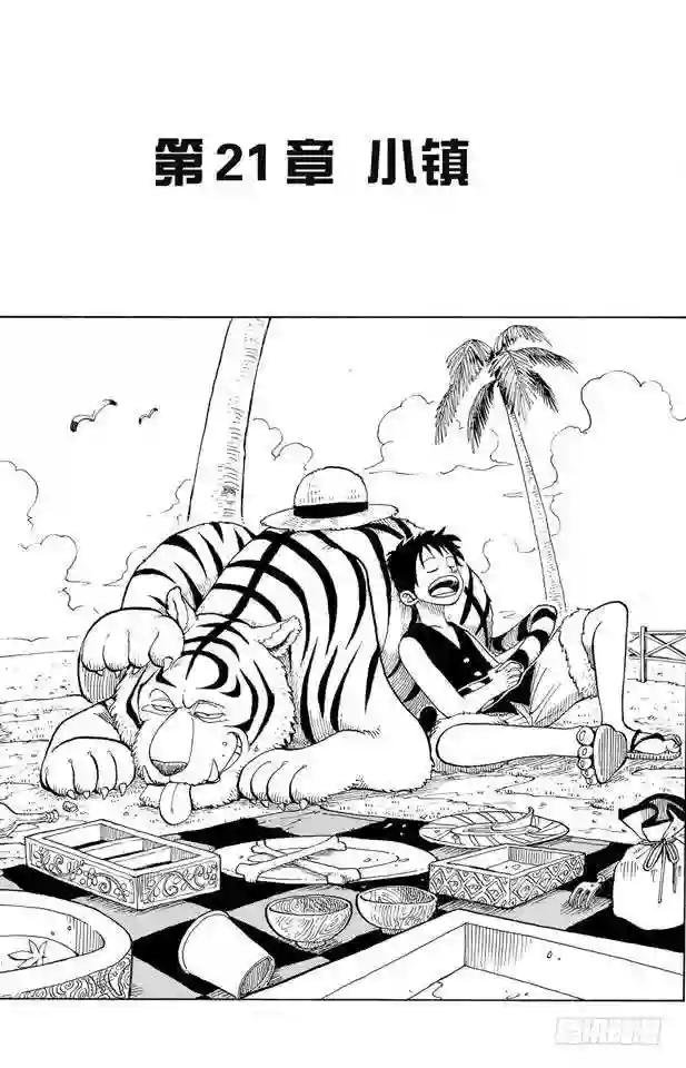 第21话 小镇