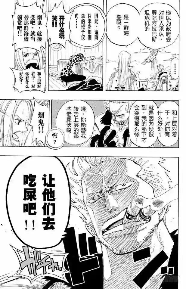 第212话 所谓的正义