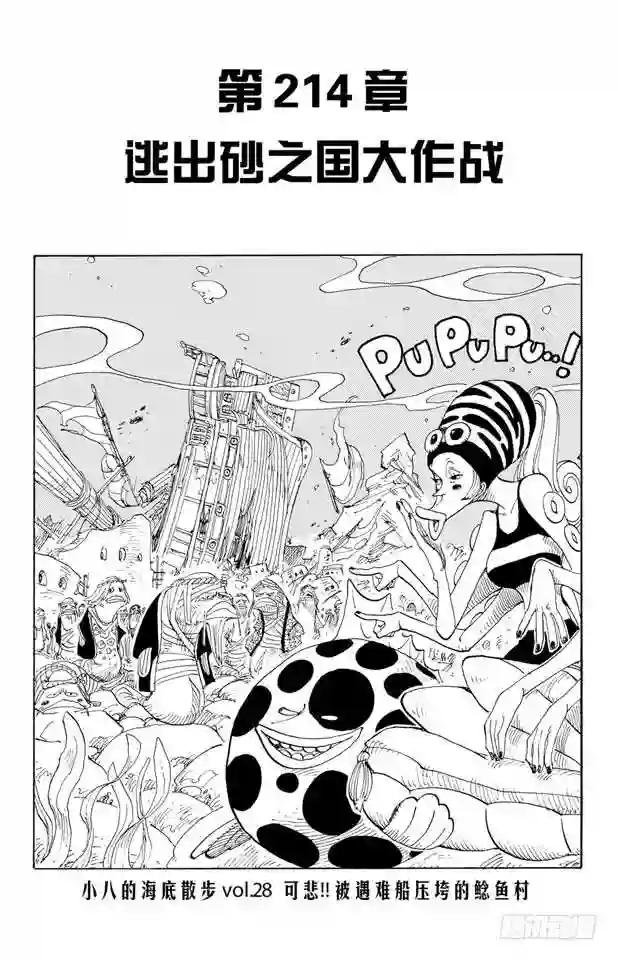 第214话 逃出砂之国大作战