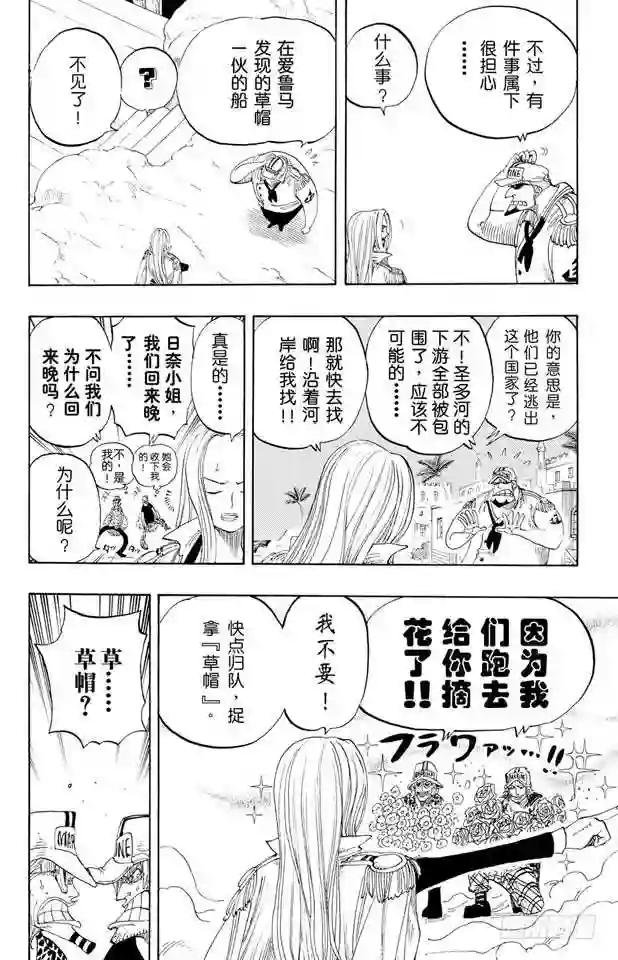第214话 逃出砂之国大作战