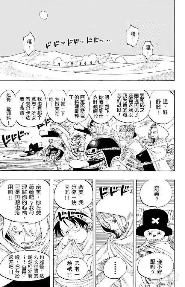 第214话 逃出砂之国大作战