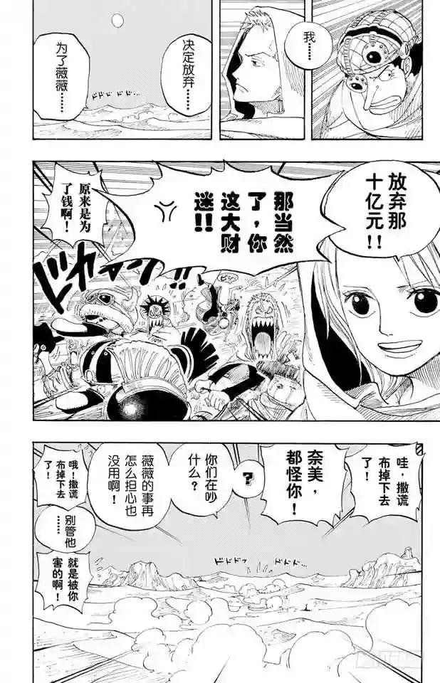 第214话 逃出砂之国大作战
