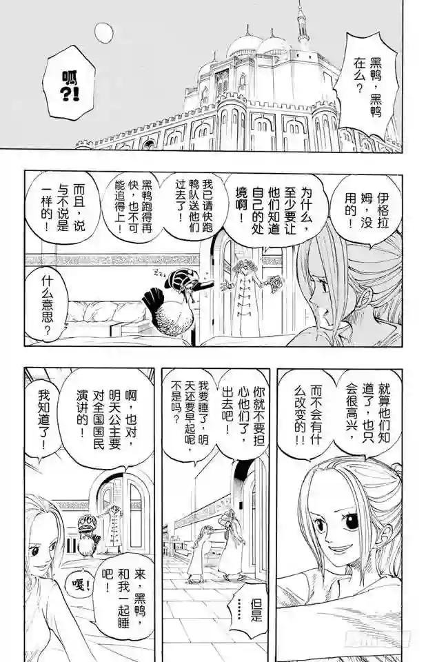 第214话 逃出砂之国大作战
