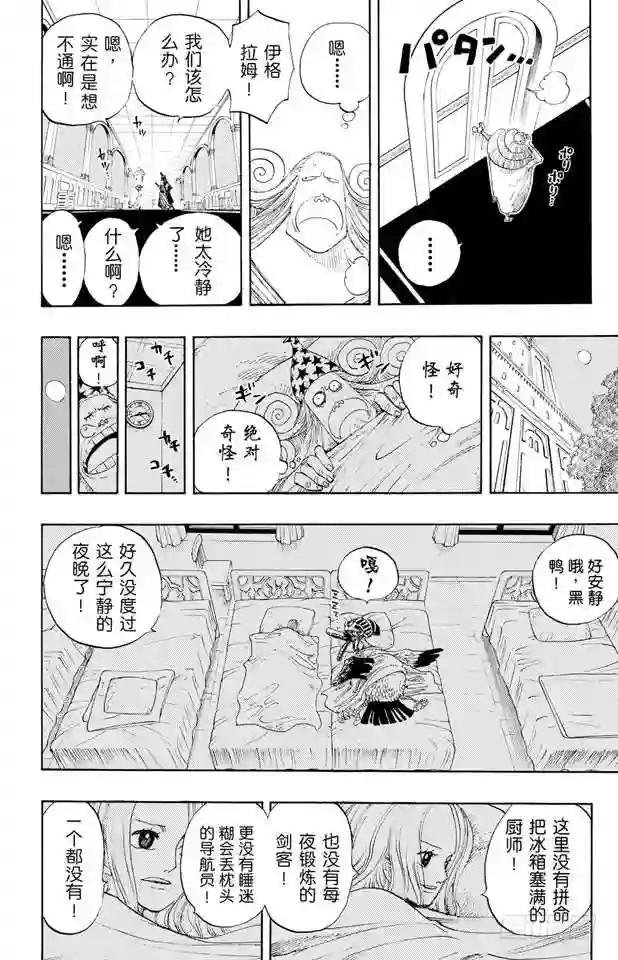 第214话 逃出砂之国大作战