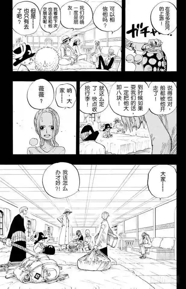 第214话 逃出砂之国大作战
