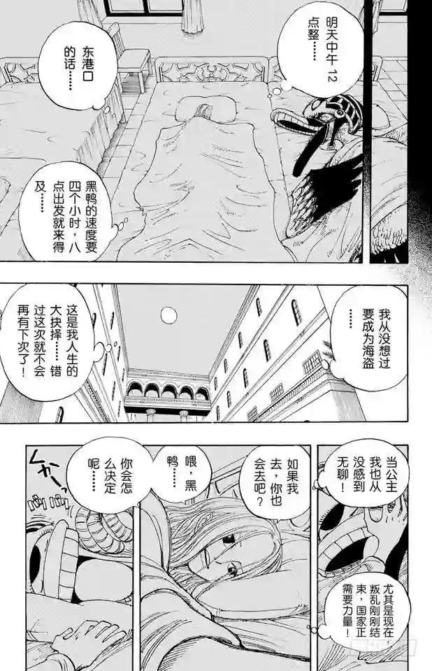 第214话 逃出砂之国大作战