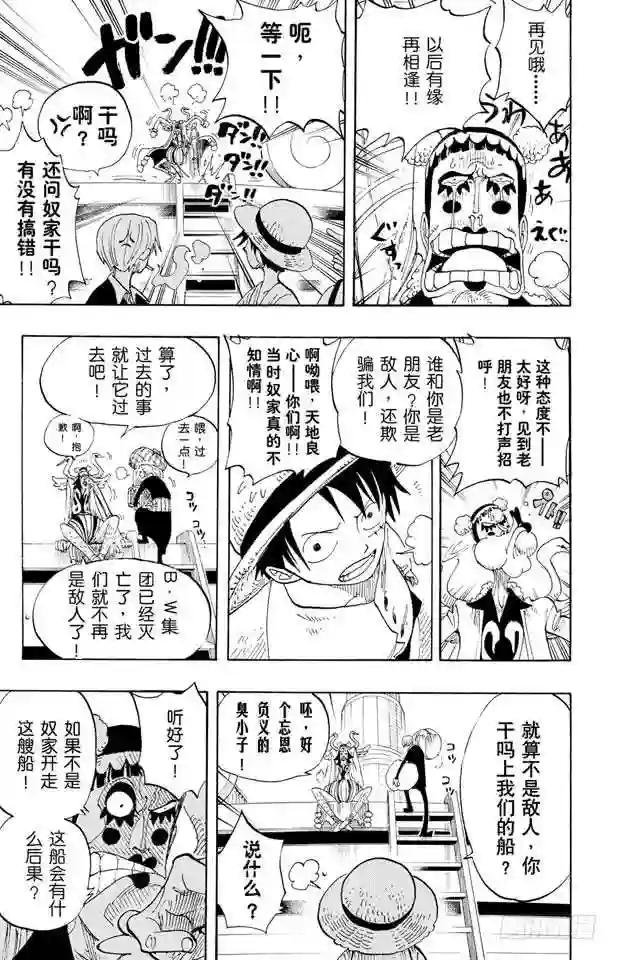第214话 逃出砂之国大作战