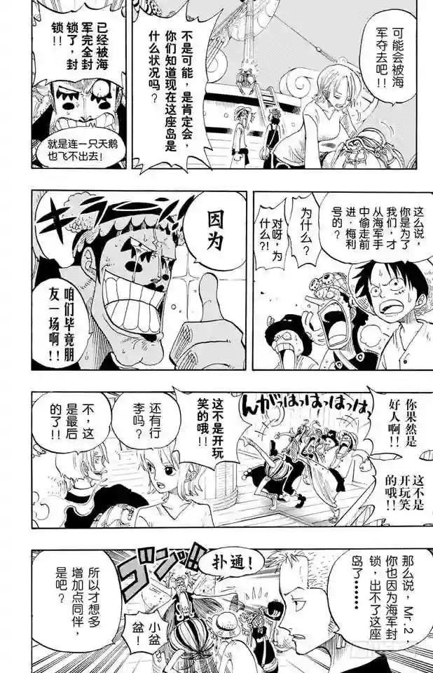 第214话 逃出砂之国大作战