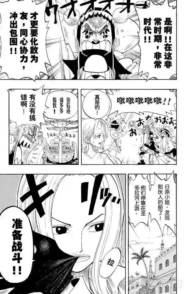 第214话 逃出砂之国大作战