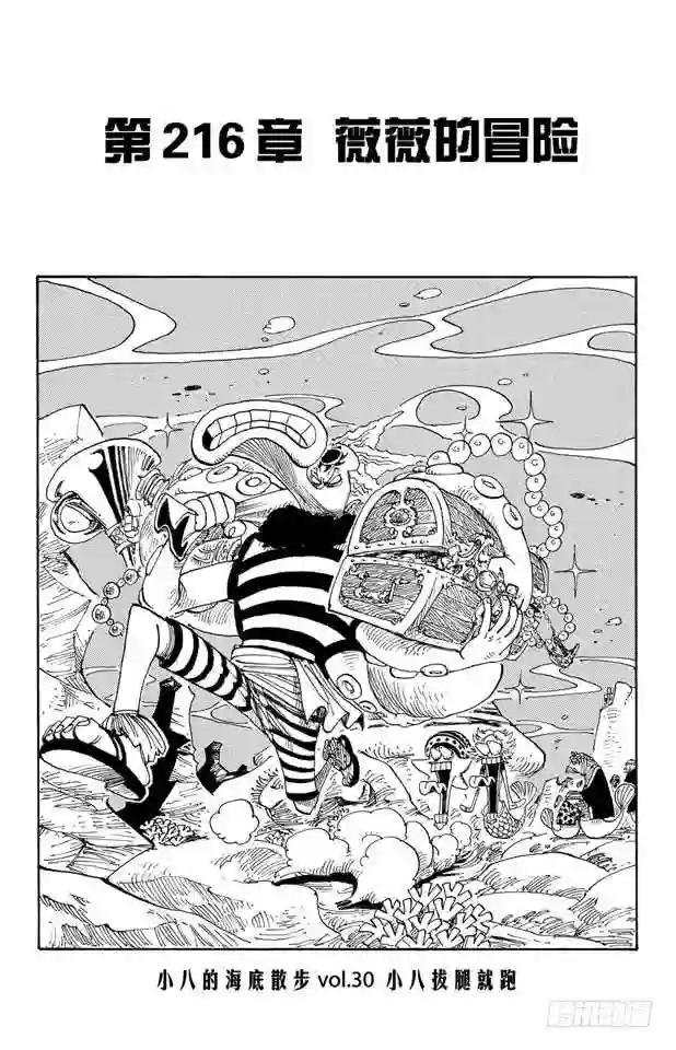 第216话 薇薇的冒险