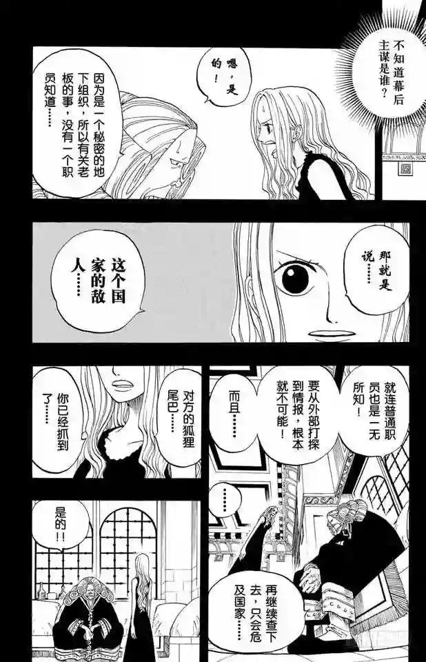第216话 薇薇的冒险