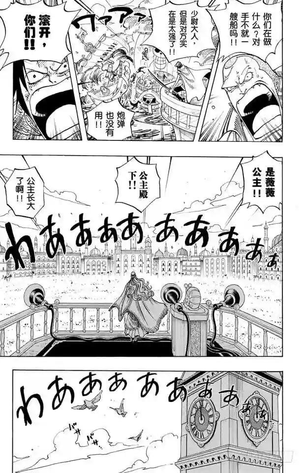第216话 薇薇的冒险
