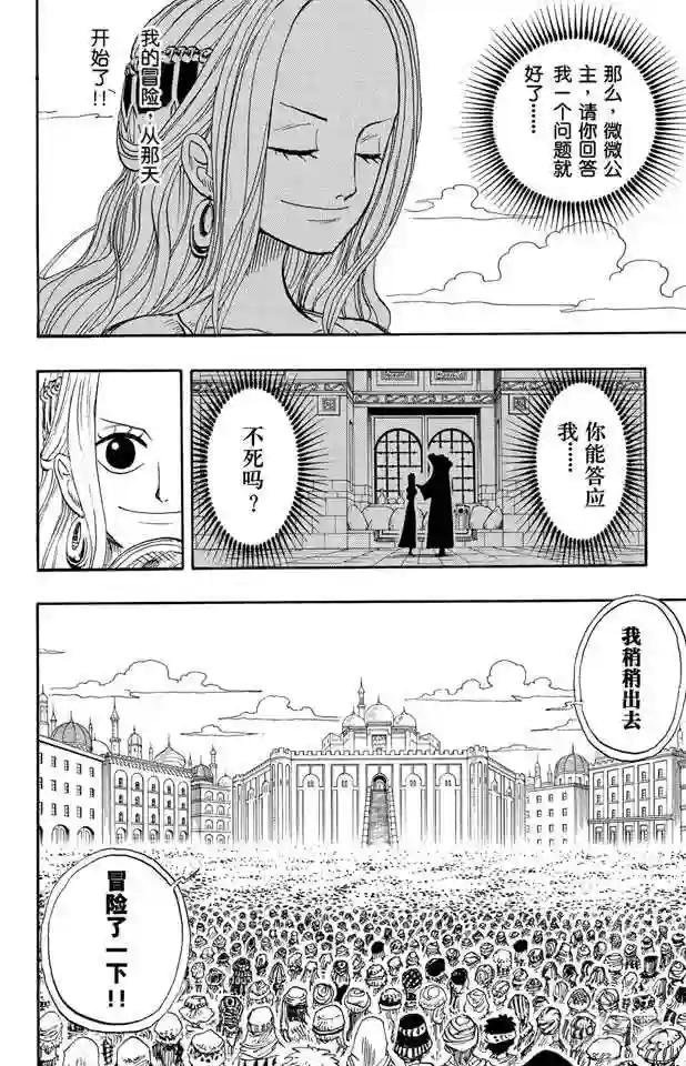 第216话 薇薇的冒险