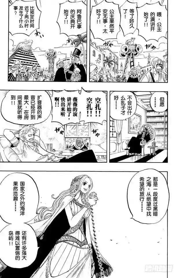 第216话 薇薇的冒险