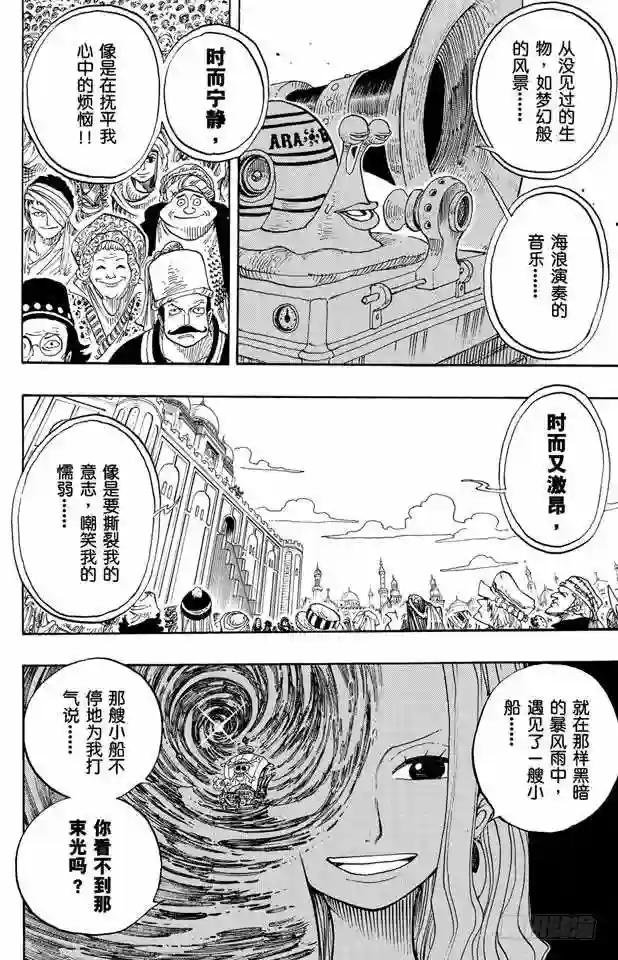 第216话 薇薇的冒险